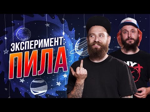 Видео: МЫ ИЗ 90х - ЭКСПЕРИМЕНТ - САМОДЕЛЬНЫЕ ИГРУШКИ ПИЛА