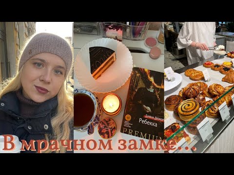 Видео: ОСЕННЯЯ КНИЖНАЯ НАСТОЛКА🍁🍂|| в мрачном замке..🕯️☕️