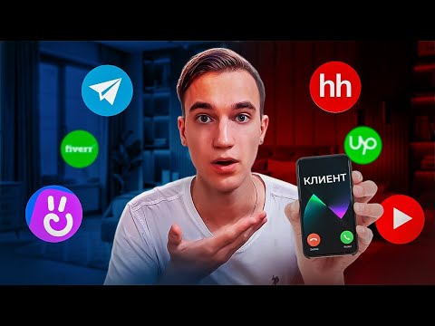 Видео: Как получить БЕСКОНЕЧНЫХ КЛИЕНТОВ за 10 минут? Рабочие способы
