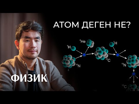 Видео: АЭС бізге тек 20% электр көзін беруі мүмкін | Физик Бақытжан Оразбеков | Bizdin Podcast №8