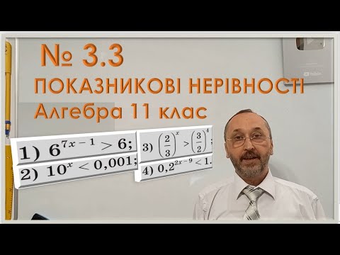 Видео: 110301 Показникові нерівності Тренування Середній рівень   11 клас