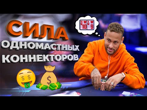 Видео: Как правильно разыгрывать одномастные коннекторы?