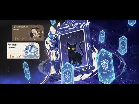 Видео: Рву жепы за 12 звёзд | Театр «Воображариум» Лунный режим | Genshin Impact | Luna 1