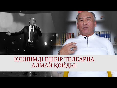 Видео: Атағы жоқ... Халықтың сүйікті әншісі!