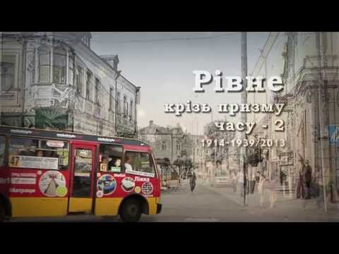 Видео: РІВНЕ КРІЗЬ ПРИЗМУ ЧАСУ 2 #характермогоміста