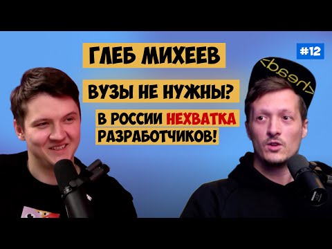 Видео: Дефицит программистов.  Когда лопнет IT пузырь? Глеб Михеев