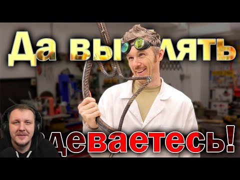 Видео: ТОПОР ИЗ АРМАТУРЫ??? | Доктор Дью Реакция