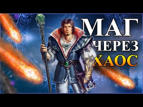 Видео: King's bounty - ЧЕМПИОН АРЕНЫ #1 (МАГ НЕВОЗМОЖНЫЙ БЕЗ ПОТЕРЬ) прохождение