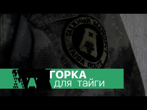 Видео: Таёжная горка. Лайфхаки по доводке.