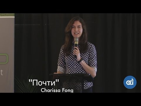 Видео: Почти (проповедь) RU