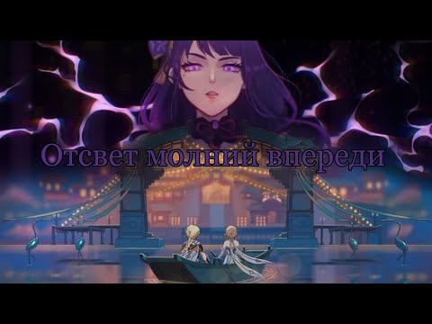 Видео: Клип- Брат мой, брат [Genshin impact]