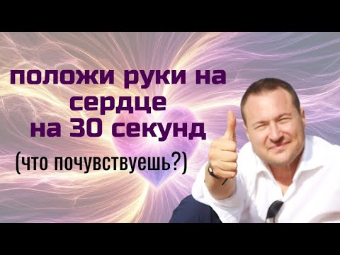 Видео: Полная  практика "Любви и единства", влюбись в любовь внутри себя ❤️