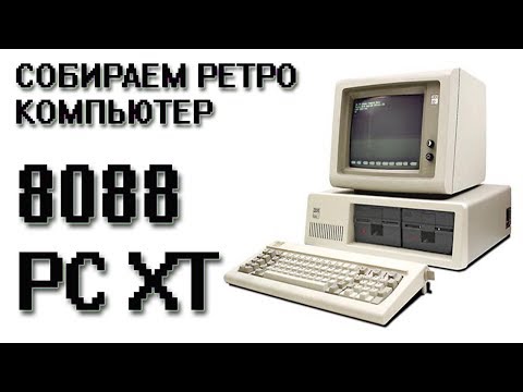 Видео: PC XT 8088 Собираем ретро ПК