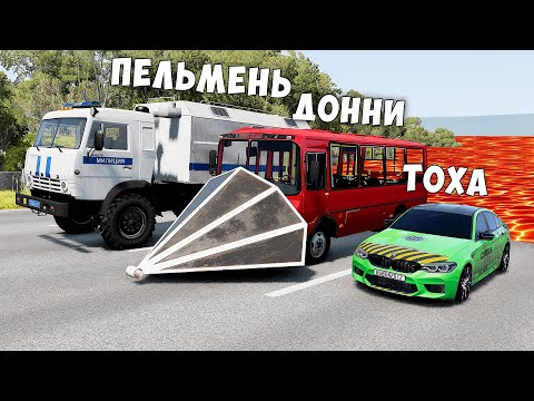 Видео: ПОЛ ЭТО ЛАВА! ГОНИ ИЛИ УМРИ В BEAMNG DRIVE ! ЛАВА ПРИБЛИЖАЕТСЯ Бименджи Драйв