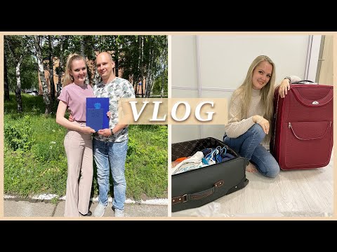 Видео: 🎓 ПОЛУЧИЛА ДИПЛОМ | СОБИРАЕМ ЧЕМОДАНЫ НА МОРЕ 🏖