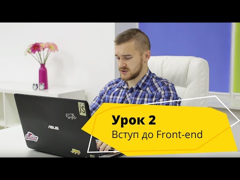 Видео: Урок 2. Основи HTML and CSS, редактор для верстки Adobe Brackets