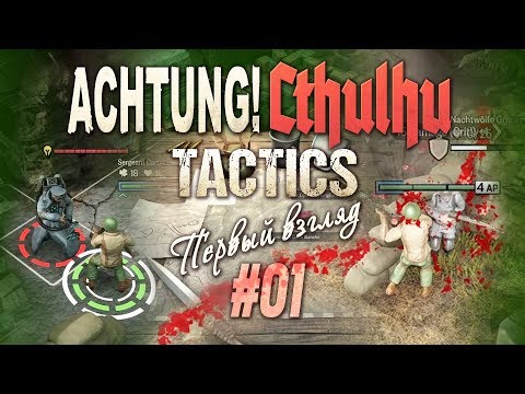 Видео: [Подробный первый взгляд] Своеобразная, военно-мистическая RPG "Achtung! Cthulhu Tactics" (#01)
