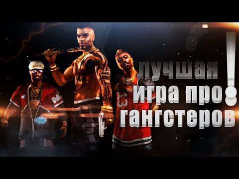 Видео: Затесался в банду неприкосаемых l Прохождение Crime Life: Gang Wars #1