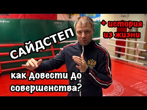 Видео: Сайдстеп. Упражнения для наработки.