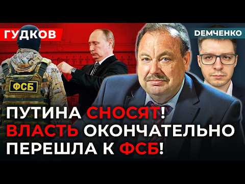 Видео: ГУДКОВ. Путин напуган, что случилось на яхте Кабаевой. Война кланов началась, кто стоит за Боней