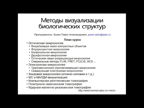 Видео: Введение к курсу