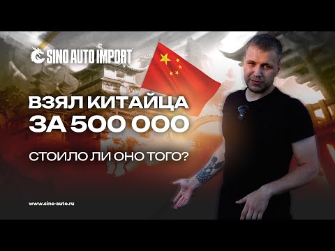 Видео: ВЗЯЛ КИТАЙСКИЙ АВТОМОБИЛЬ ЗА 500 Т.Р. СТОИЛО ЛИ ОНО ТОГО? / КОММЕРЧЕСКИЙ АВТОМОБИЛЬ / АВТО ПОД ЗАКАЗ