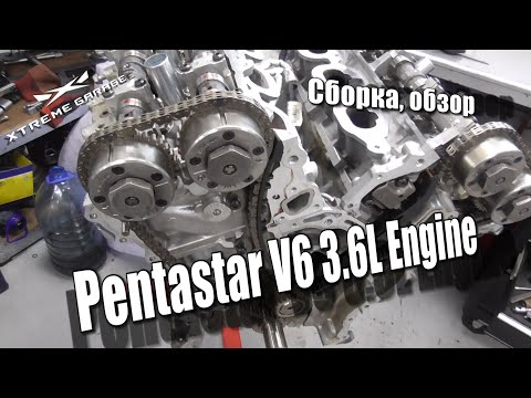 Видео: Pentastar V6  3.6L Jeep Wrangler Engine - сборка, обзор