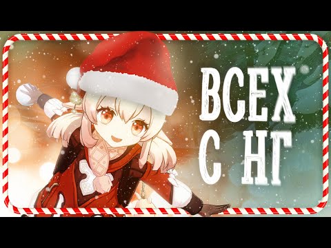 Видео: предновогодняя суета в геншин импакт
