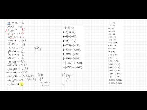 Видео: бүтін сандар қосу азайту