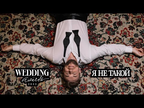 Видео: Я не такой