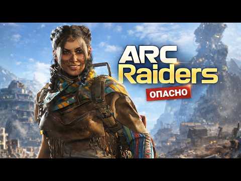 Видео: МЕХИ, ВЗРЫВЫ, БЕСПОРЯДОК! Я ЗАШЁЛ ВСЛЕПУЮ 😵 В ARC Raiders