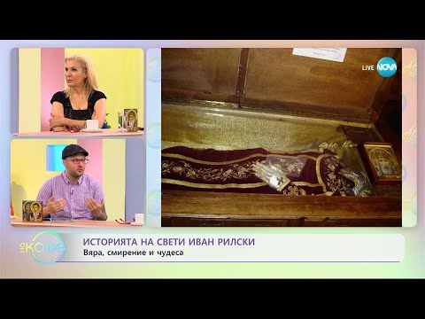 Видео: Михаил Кунчев разказва историята на Свети Иван Рилски - „На кафе” (13.06.2023)