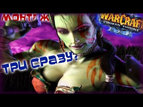 Видео: Warcraft 3 - Гран-при Азерота, Битва жуков, Defense of the fortress v1.0! [ТРОЙНОЙ МОНТАЖ]