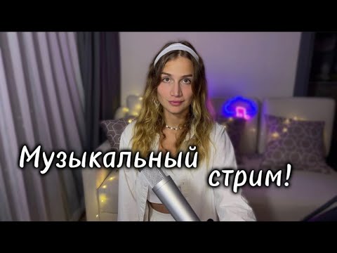 Видео: Поем любимые песни и общаемся! #shorts