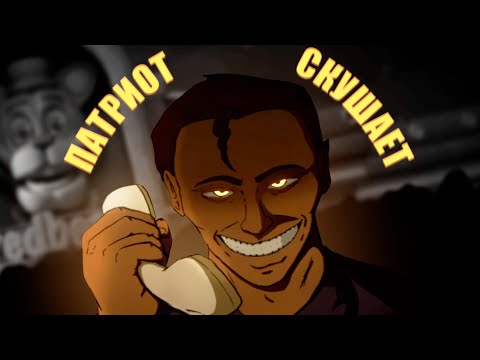 Видео: ДУМБА ИГРАЕТ В ДЕМКУ КРУТОГО ФНАФ