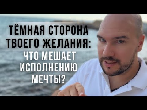 Видео: почему Вселенная НЕ ИСПОЛНЯЕТ  то, чего ты хочешь? #духовность #силасознания #материализациямыслей