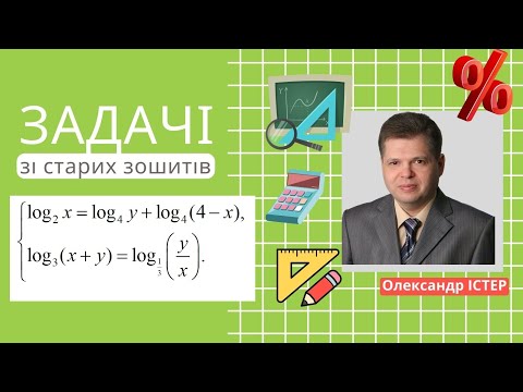 Видео: Задачі  зі старих зошитів. №49. Не така вже й страшна ця система
