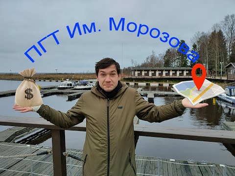 Видео: Поселок имени Морозова Ленинградкой области. Доступные квартиры. Альтернатива дорогим квартирам СПБ