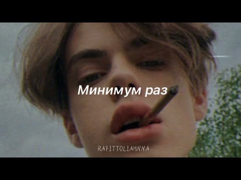 Видео: Amirchik - Минимум раз [Slowed]