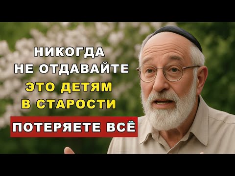 Видео: ⚠️ Никогда не отдавайте эти 6 вещей детям — потом будет поздно! 👁️