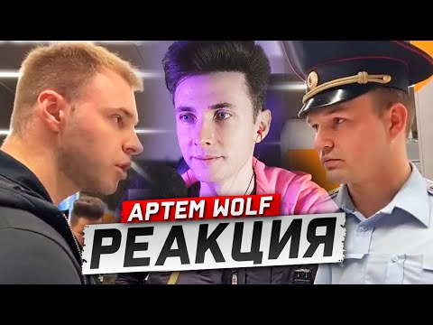 Видео: ХЕСУС СМОТРИТ: НАГЛЫЙ МЕНТ ИЗДЕВАЕТСЯ НАД ПОКУПАТЕЛЕМ / СОТРУДНИКИ БЫКУЮТ | АРТЕМ WOLF | РЕАКЦИЯ