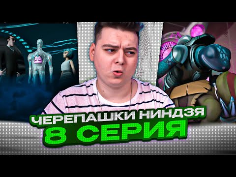 Видео: Бишоп и Утромы ! Черепашки-ниндзя 2012 4 Сезон 8 Серия | Реакция