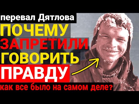 Видео: Эксклюзив! Что на самом деле сгубило перевал Дятлова?