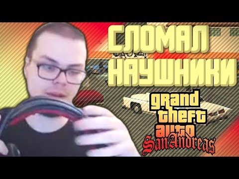 Видео: Смешные моменты с Булкиным #41 (GRAND THEFT AUTO: SAN ANDREAS) (feat. iLight)