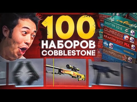 Видео: КИТАЙСКИЙ КОЛЛЕКЦИОНЕР ОТКРЫЛ 100 СУВЕНИРНЫХ НАБОРОВ С AWP DRAGON LORE ЗА 6 000 000 РУБЛЕЙ В КС ГО!