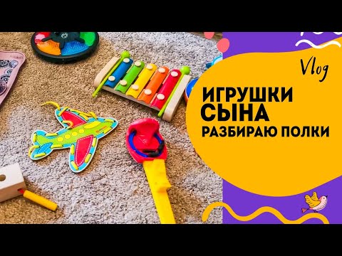 Видео: Показываю игрушки сына. ч.2.