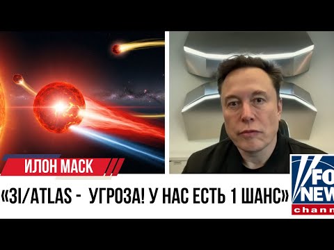 Видео: СЕНСАЦИЯ: Физика рухнула: Три Атлас бросает вызов законам Вселенной!