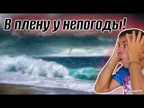 Видео: #Архипо-Осиповка.  Сколько здесь стоит отдых на самом деле?! Отвратительная погода. (Папа с Юга)
