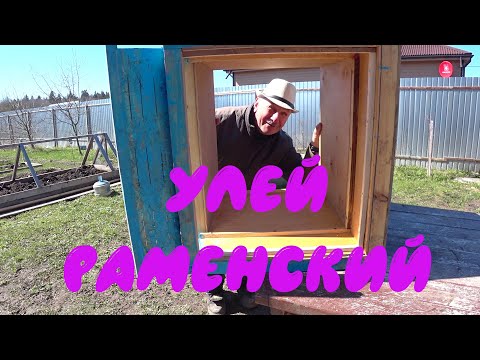 Видео: Изготовление улья без дна