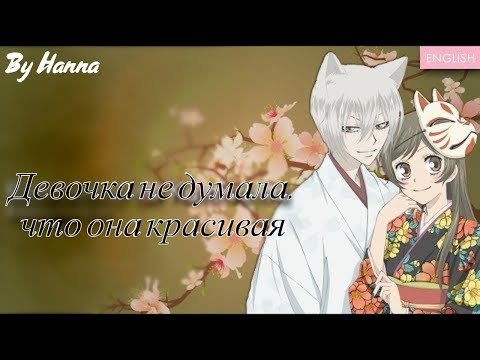 Видео: [AMV]Аниме клип - Девочка не думала, что она красивая...